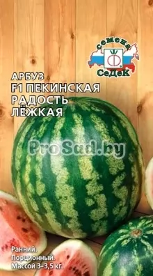 Арбуз F1 Пекинская радость лёжкая