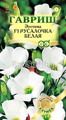 Эустома F1 Русалочка белая (Япония)
