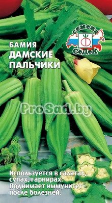 Бамия Дамские пальчики