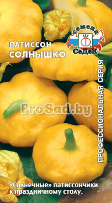 Патиссон Солнышко