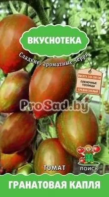 Томат Гранатовая капля