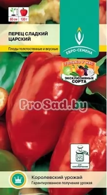 Перец сладкий Царский