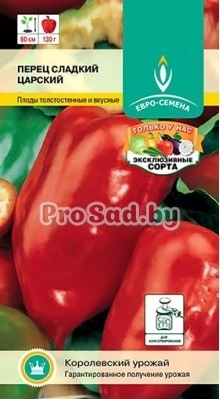 Перец сладкий Царский