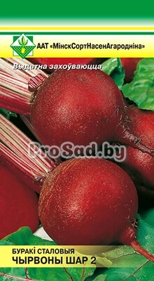 Свекла Красный шар 2