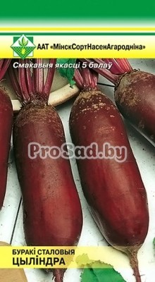 Свекла Цилиндра