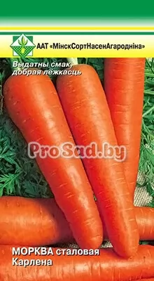 Морковь Карлена (Германия) (МССО)