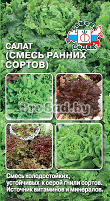 Салат листовой Смесь ранних сортов