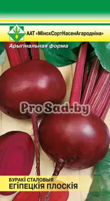 Свекла столовая Египетская плоская