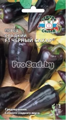 Перец сладкий Чёрный Сахар