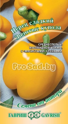 Перец Золотые купола