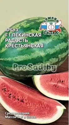 Арбуз F1 Пекинская радость крестьянская