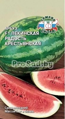 Арбуз F1 Пекинская радость крестьянская
