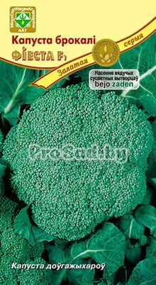 Капуста брокколи F1 Фиеста