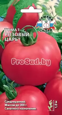 Томат Розовый царь