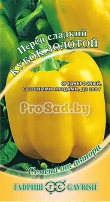Перец сладкий Кубок золотой