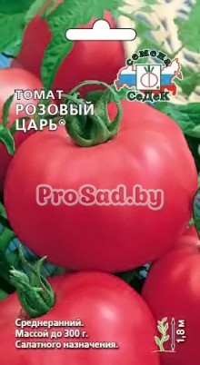 Томат Розовый царь