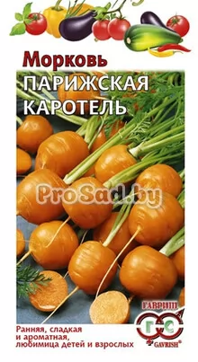 Морковь Парижская каротель