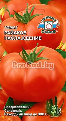 Томат Райское наслаждение