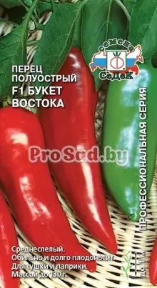 Перец полуострый F1 Букет востока