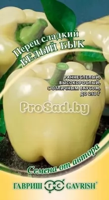 Перец сладкий Белый бык