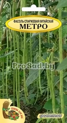 Фасоль спаржевая китайская Метро