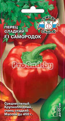 Перец сладкий F1 Самородок