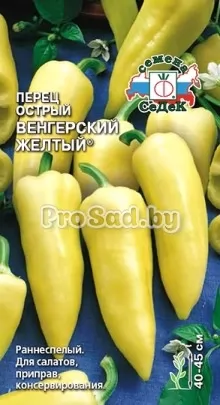 Перец острый Венгерский жёлтый