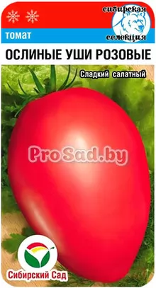Томат Ослиные уши Розовые