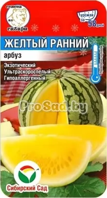 Арбуз Жёлтый ранний