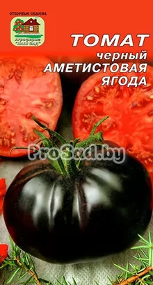 Томат Аметистовая ягода