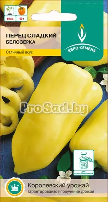 Перец сладкий Белозерка