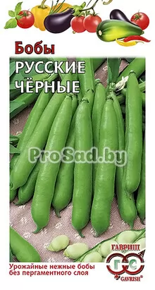 Бобы Русские чёрные