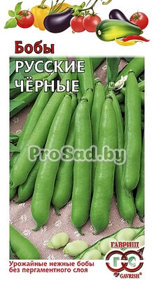 Бобы Русские чёрные