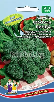 Капуста брокколи Линда