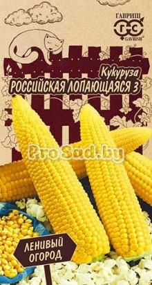 Кукуруза Российская лопающаяся