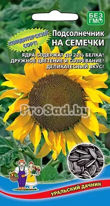 Подсолнечник На семечки