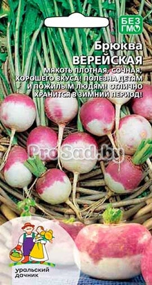 Брюква Верейская