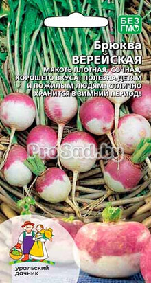 Брюква Верейская