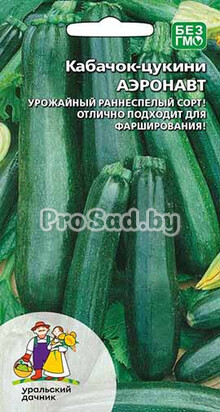 Кабачок-цуккини Аэронавт