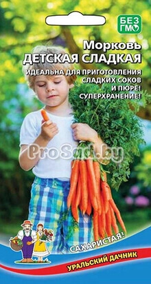 Морковь Детская сладкая