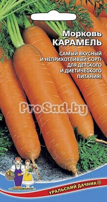 Морковь Карамель
