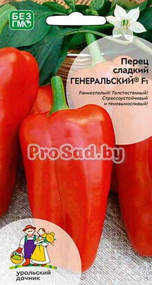 Перец сладкий Генеральский F1