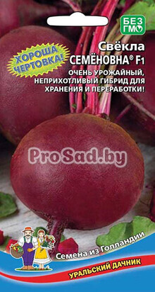 Свекла Семёновна F1