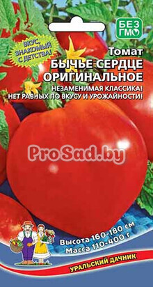 Томат Бычье сердце оригинальное