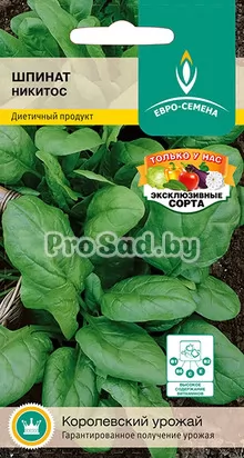 Шпинат Никитос