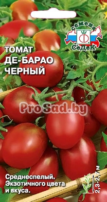 Томат Де Барао чёрный