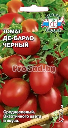 Томат Де Барао чёрный