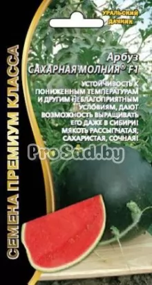Арбуз Сахарная Молния F1