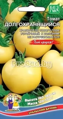 Томат Долгохранящийся