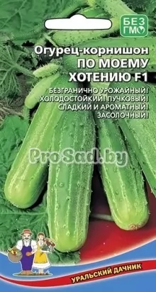 Огурец F1 По моему хотению